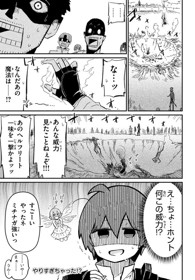 救わなきゃダメですか？　異世界 第1話 - 53