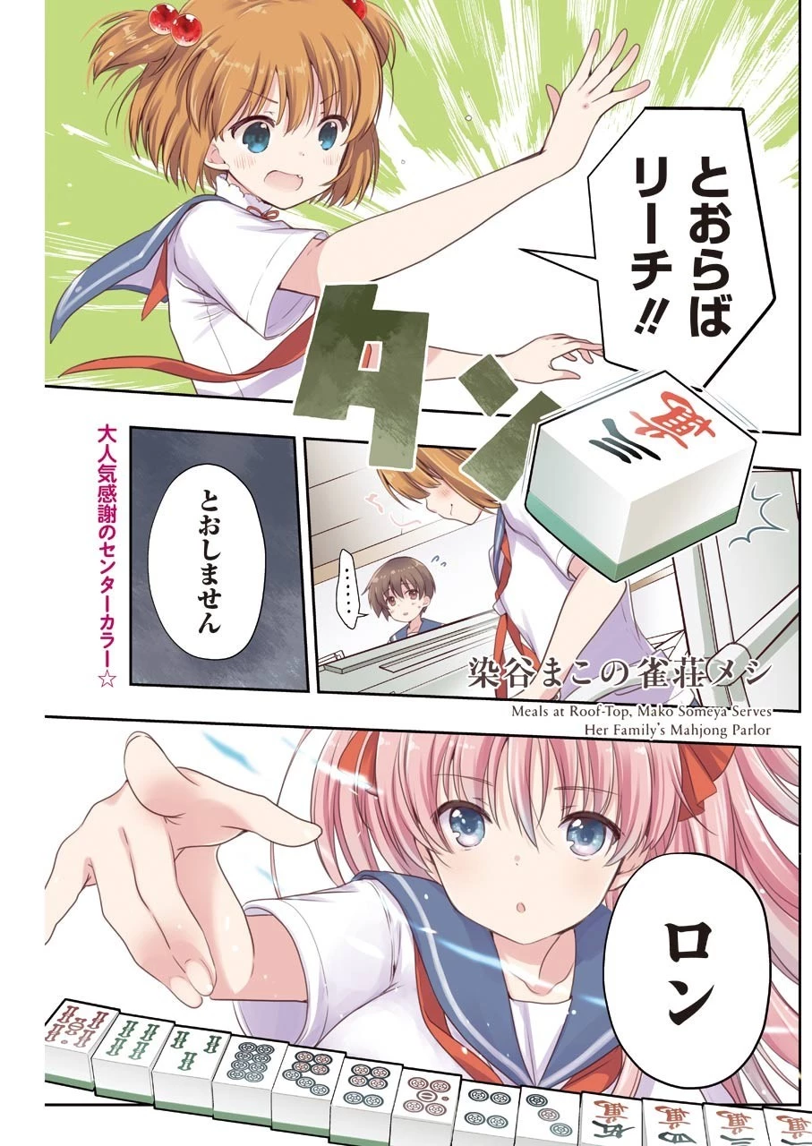 染谷まこの雀荘メシ 第21話 - 1