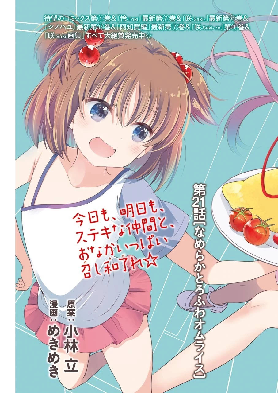 染谷まこの雀荘メシ 第21話 - 3