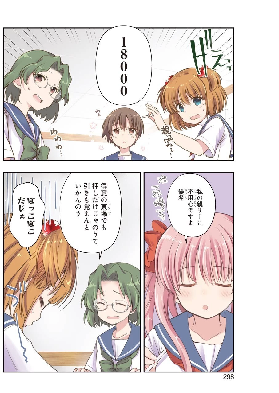 染谷まこの雀荘メシ 第21話 - 4