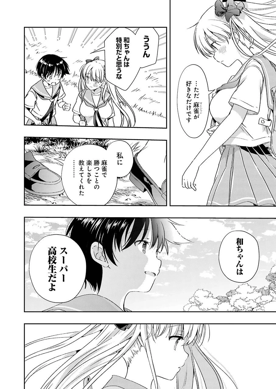 染谷まこの雀荘メシ 第21話 - 6