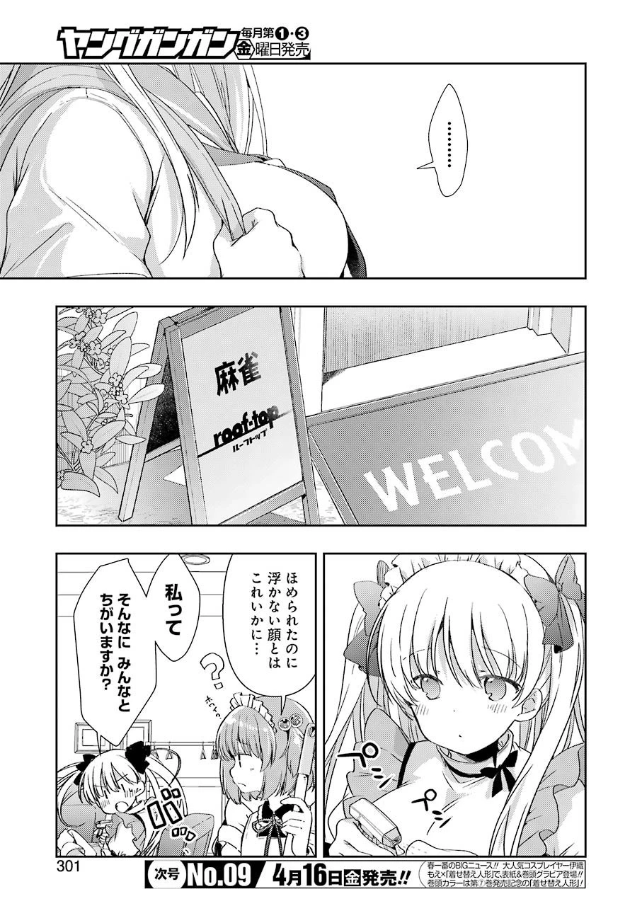 染谷まこの雀荘メシ 第21話 - 7