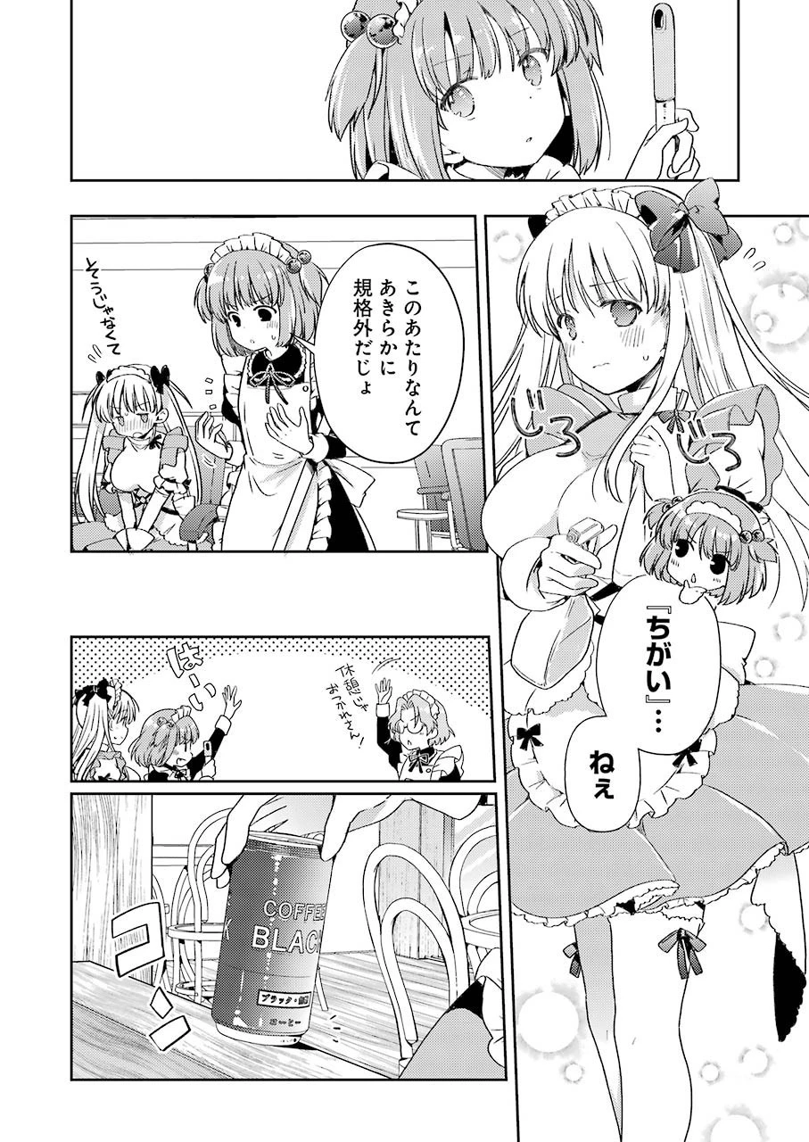 染谷まこの雀荘メシ 第21話 - 8