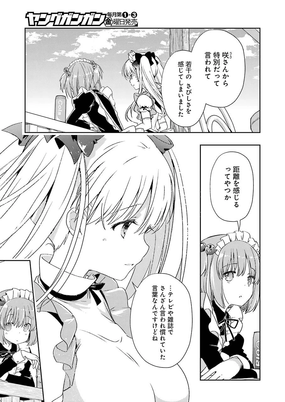 染谷まこの雀荘メシ 第21話 - 9