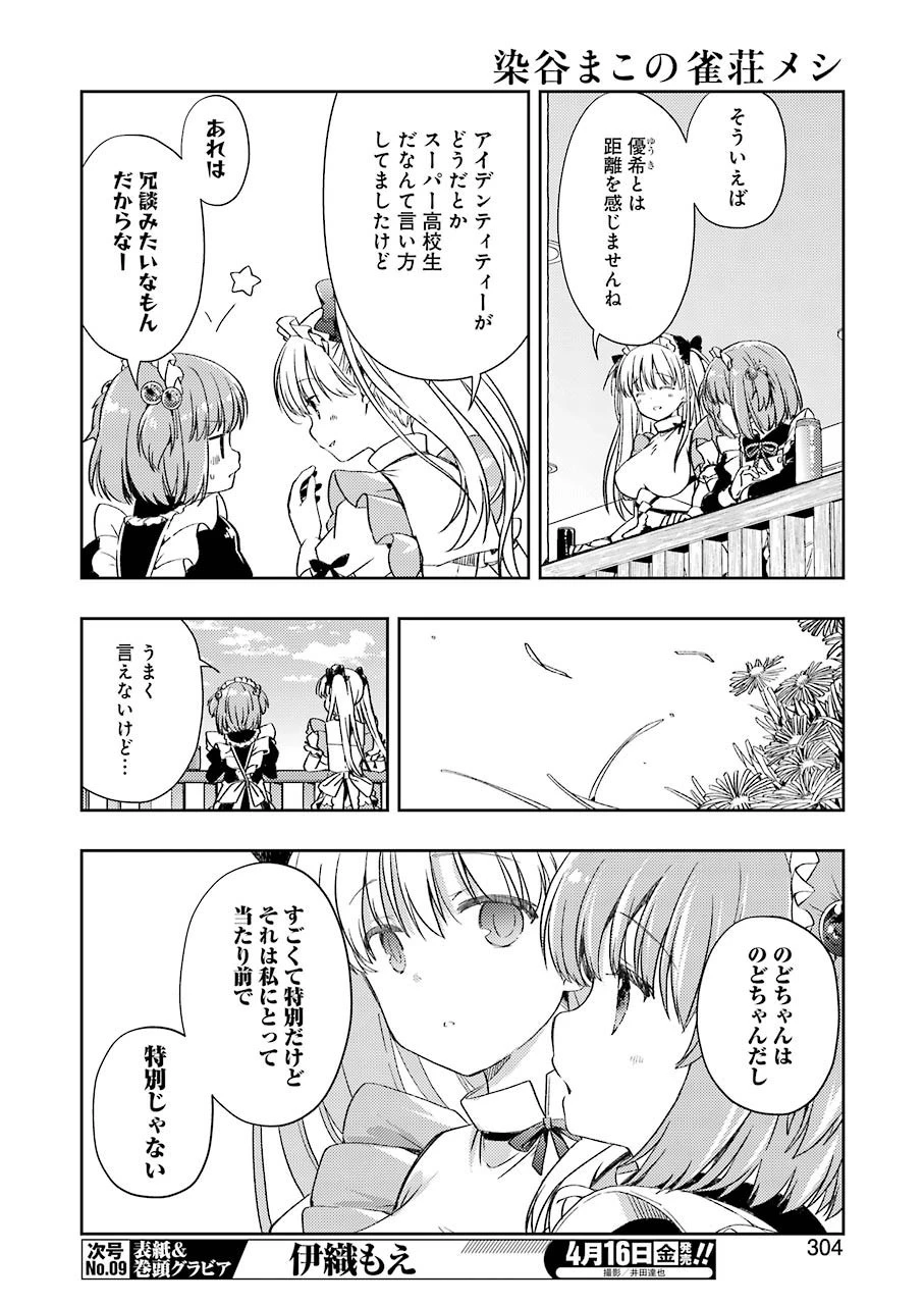 染谷まこの雀荘メシ 第21話 - 10