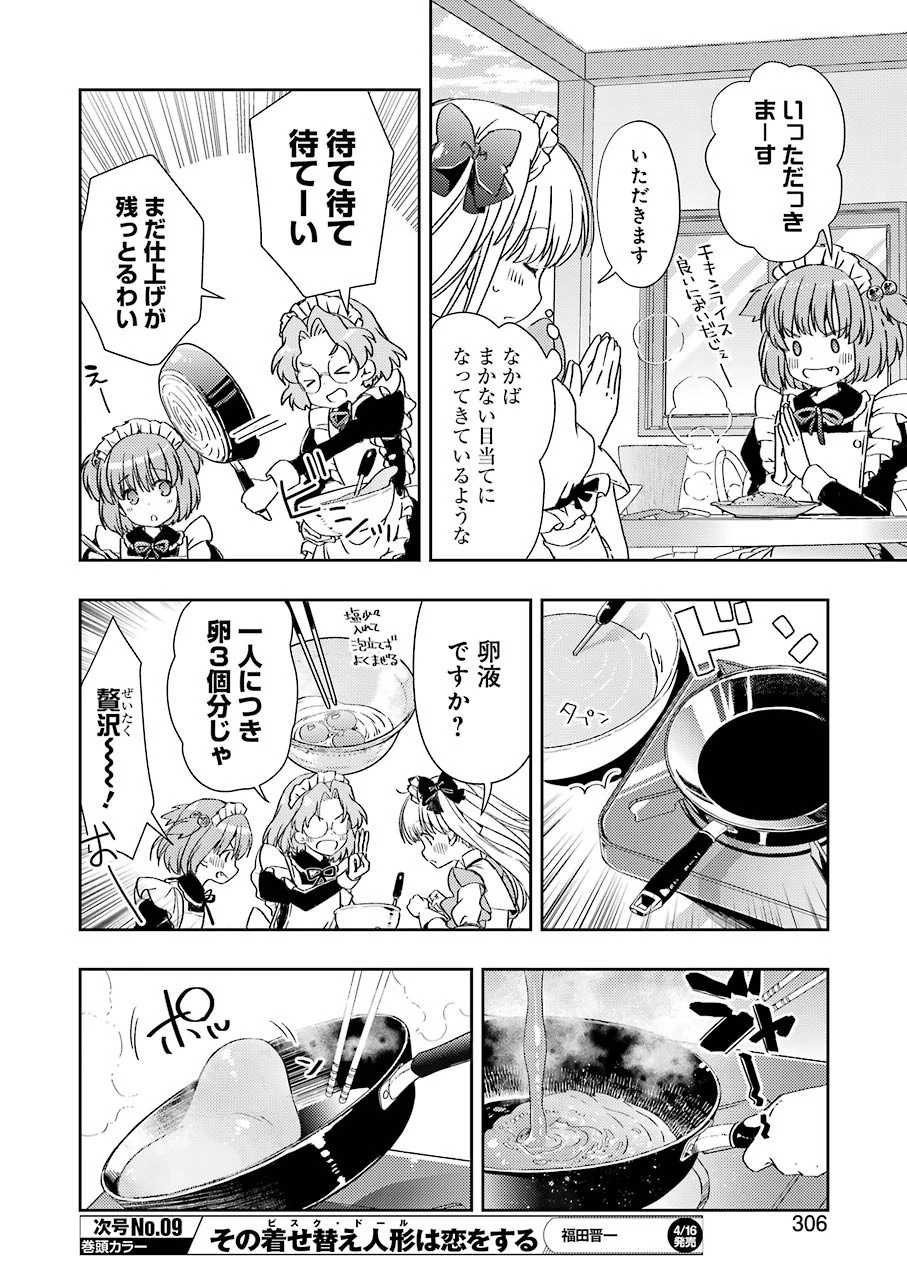 染谷まこの雀荘メシ 第21話 - 12