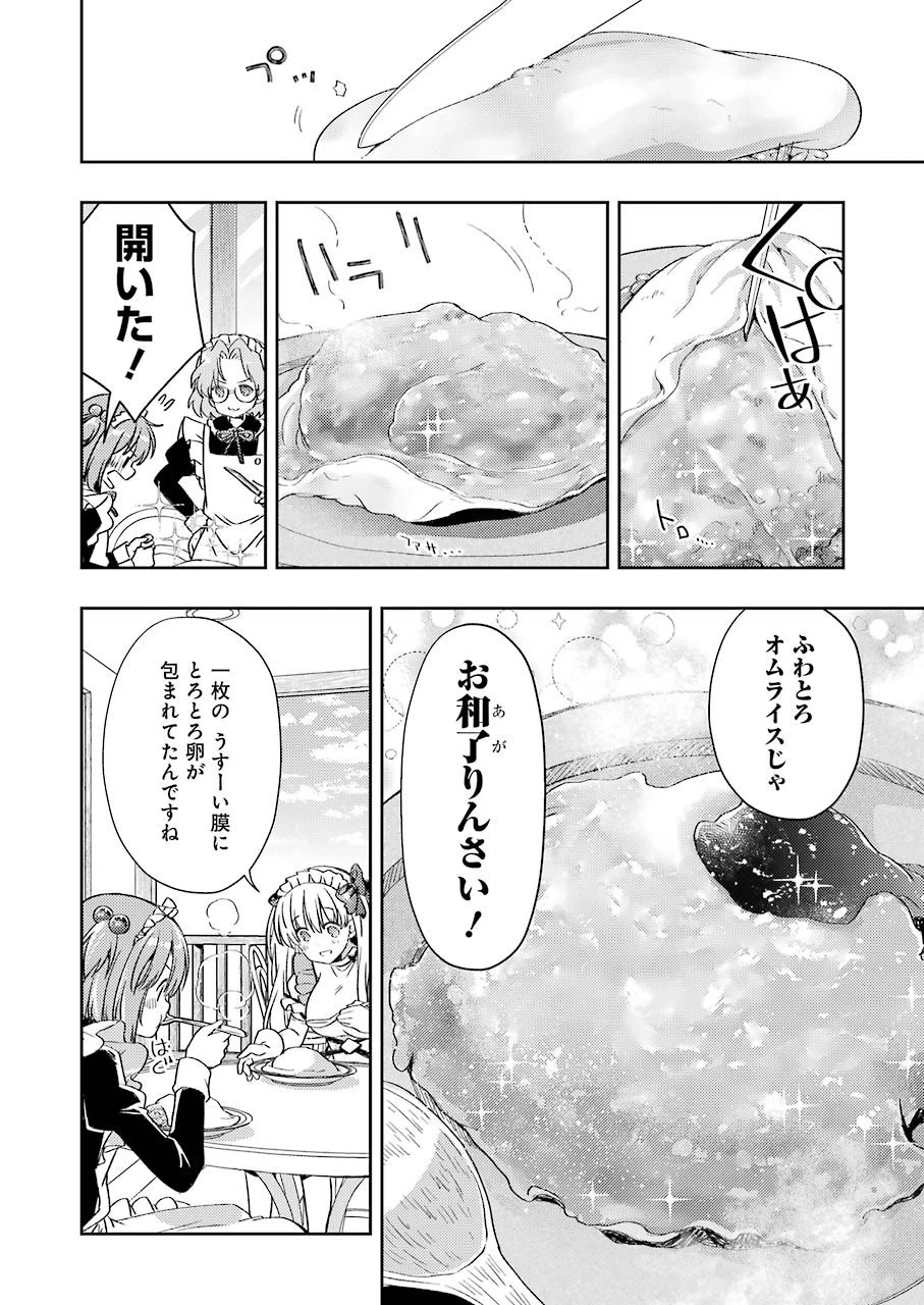 染谷まこの雀荘メシ 第21話 - 14