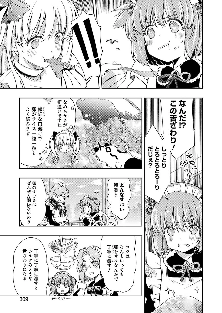 染谷まこの雀荘メシ 第21話 - 15