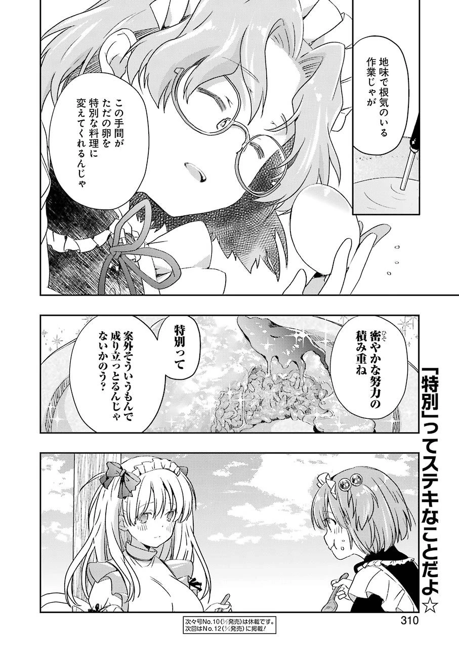 染谷まこの雀荘メシ 第21話 - 16