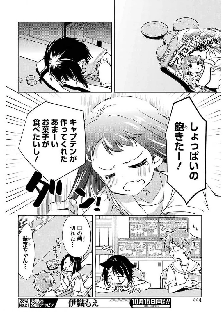 染谷まこの雀荘メシ 第25話 - 4