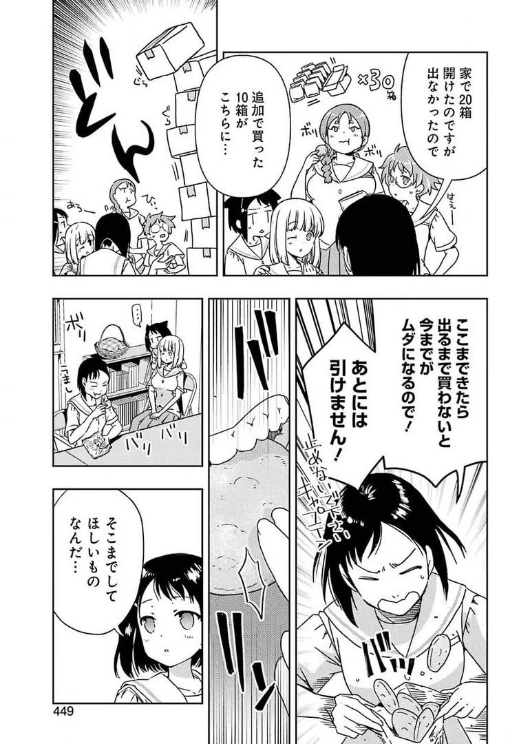 染谷まこの雀荘メシ 第25話 - 9