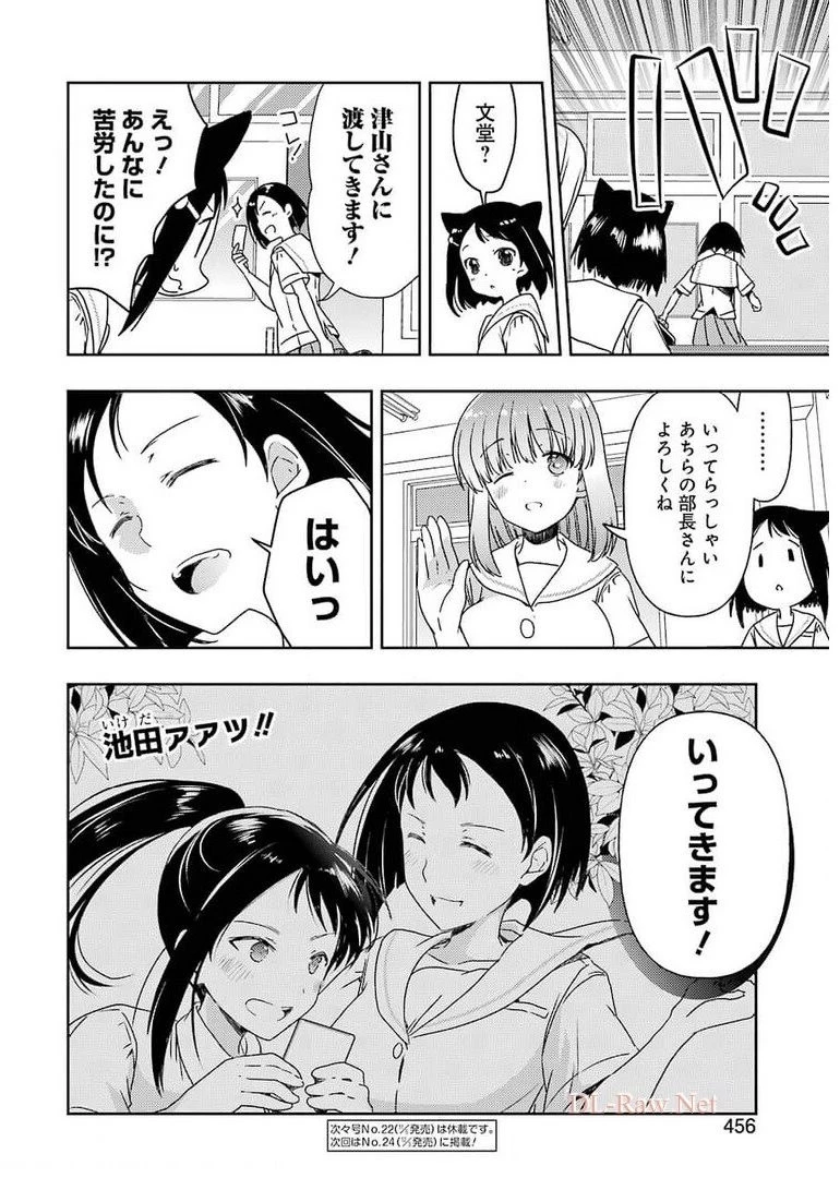 染谷まこの雀荘メシ 第25話 - 16