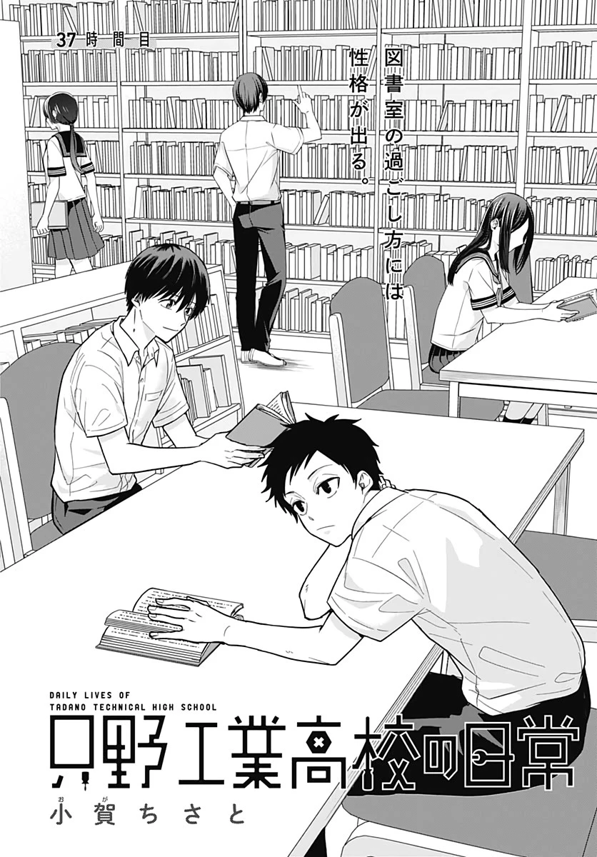 只野工業高校の日常 第37話 - 1