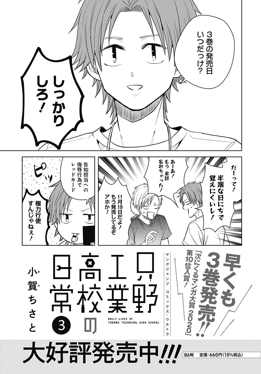 只野工業高校の日常 第37話 - 10