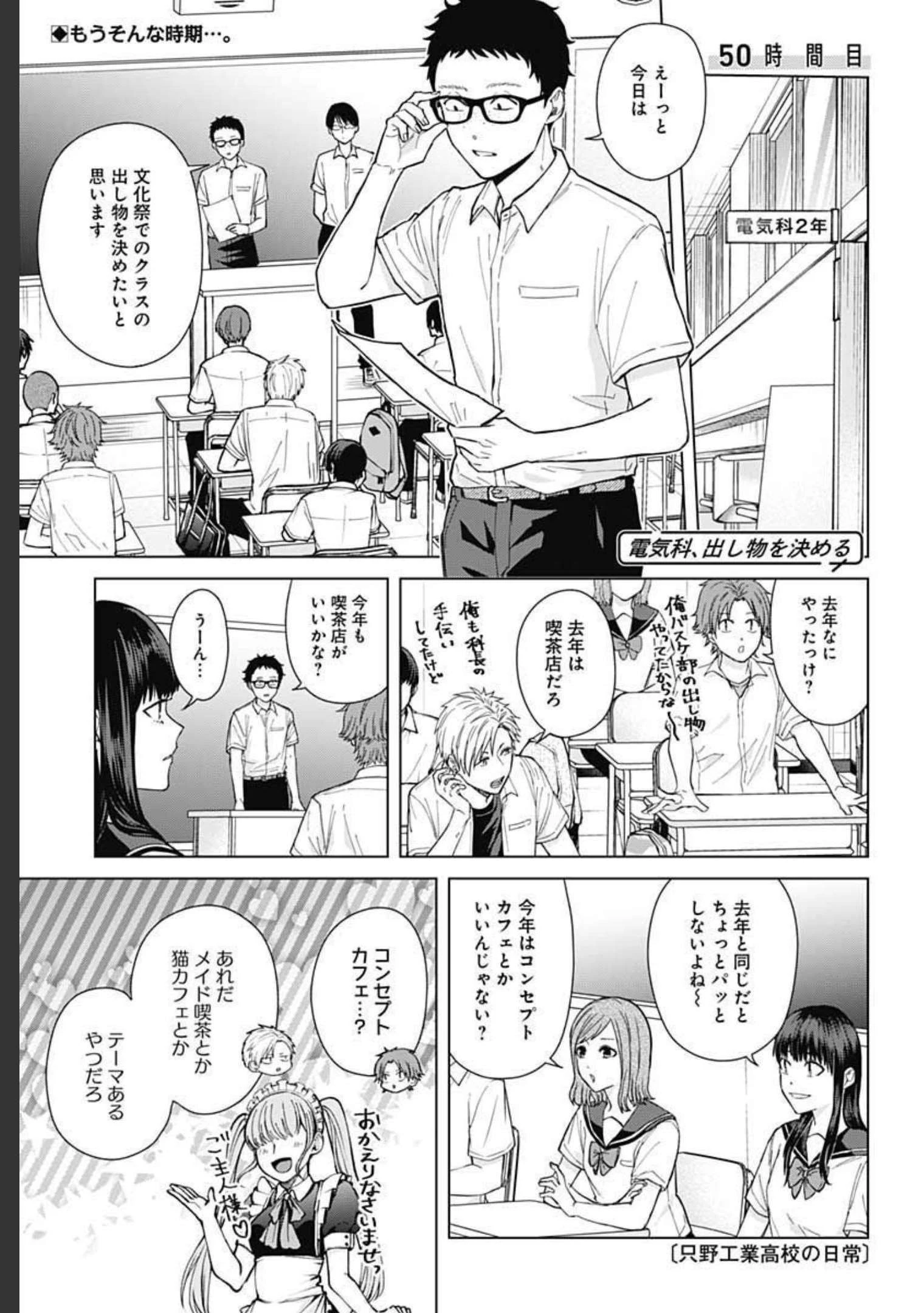 只野工業高校の日常 第50話 - 1