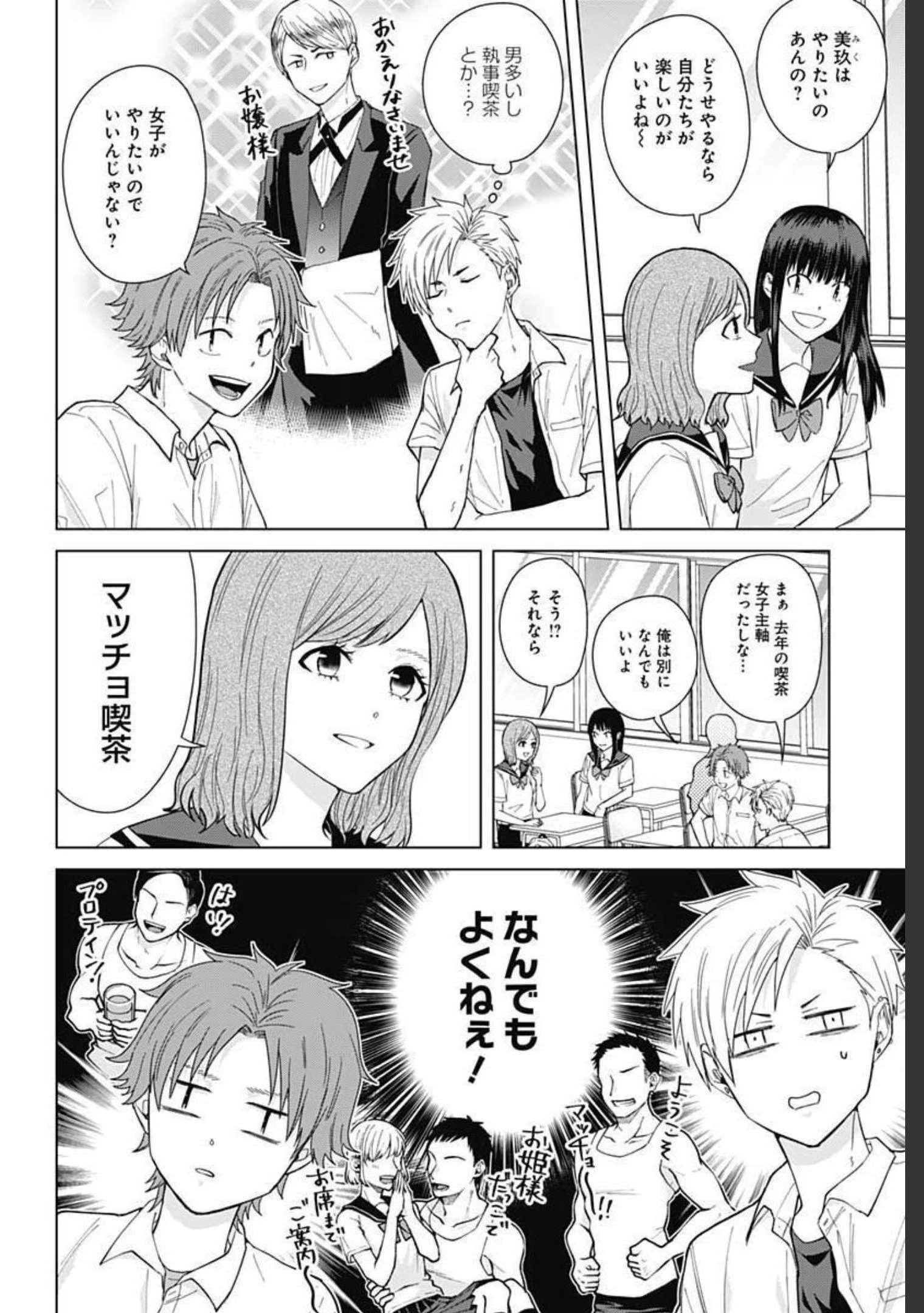 只野工業高校の日常 第50話 - 2