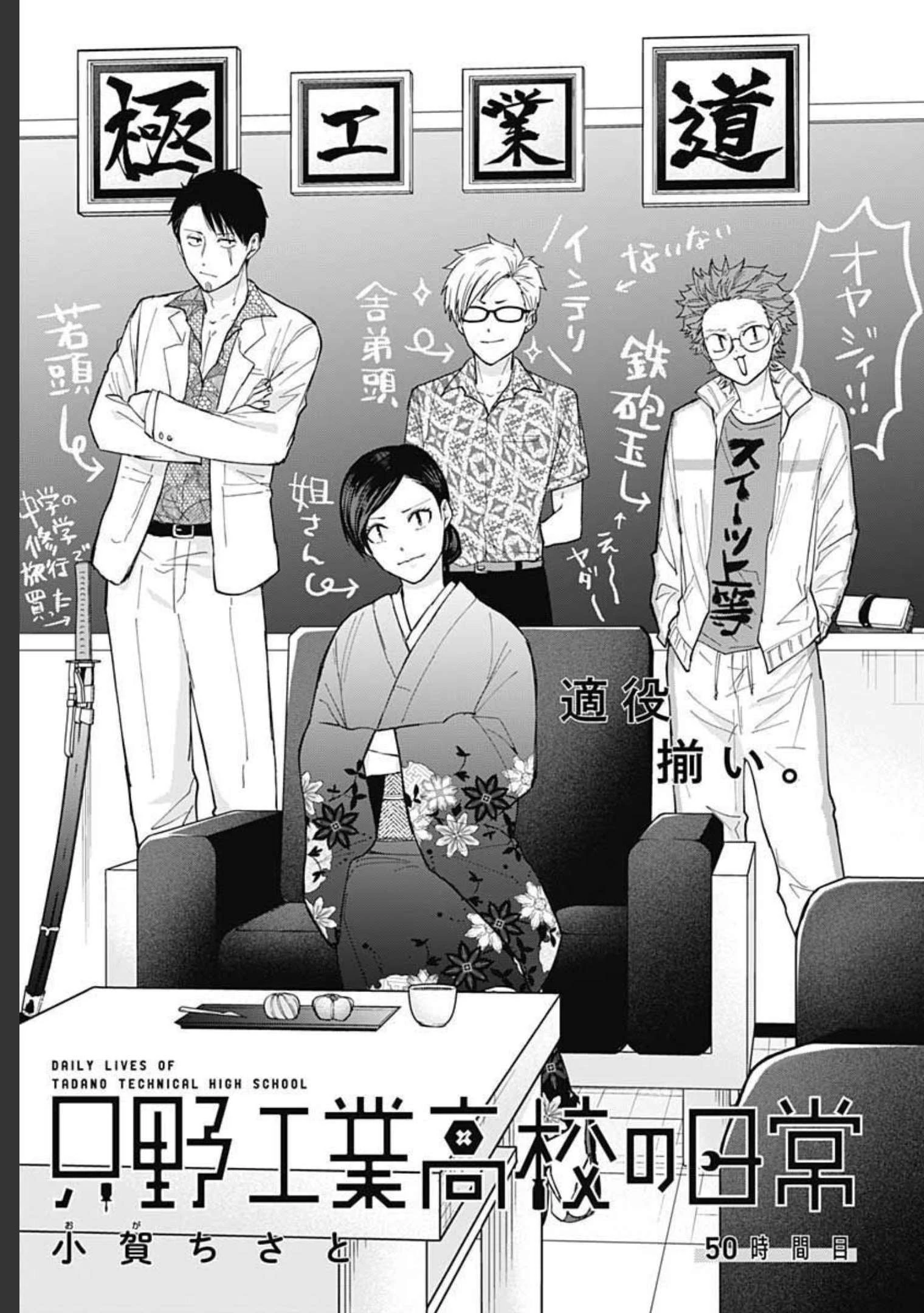 只野工業高校の日常 第50話 - 3