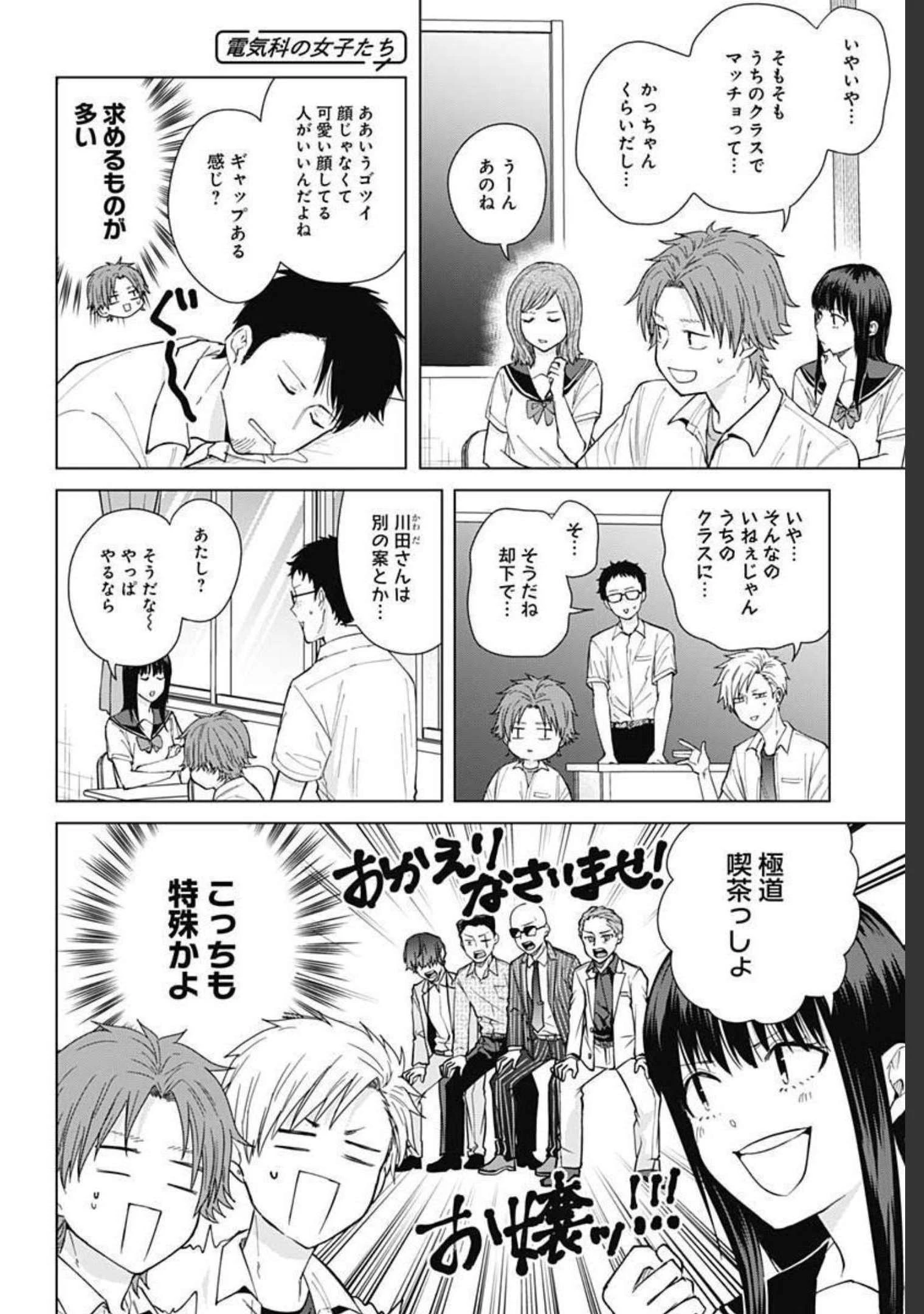 只野工業高校の日常 第50話 - 4