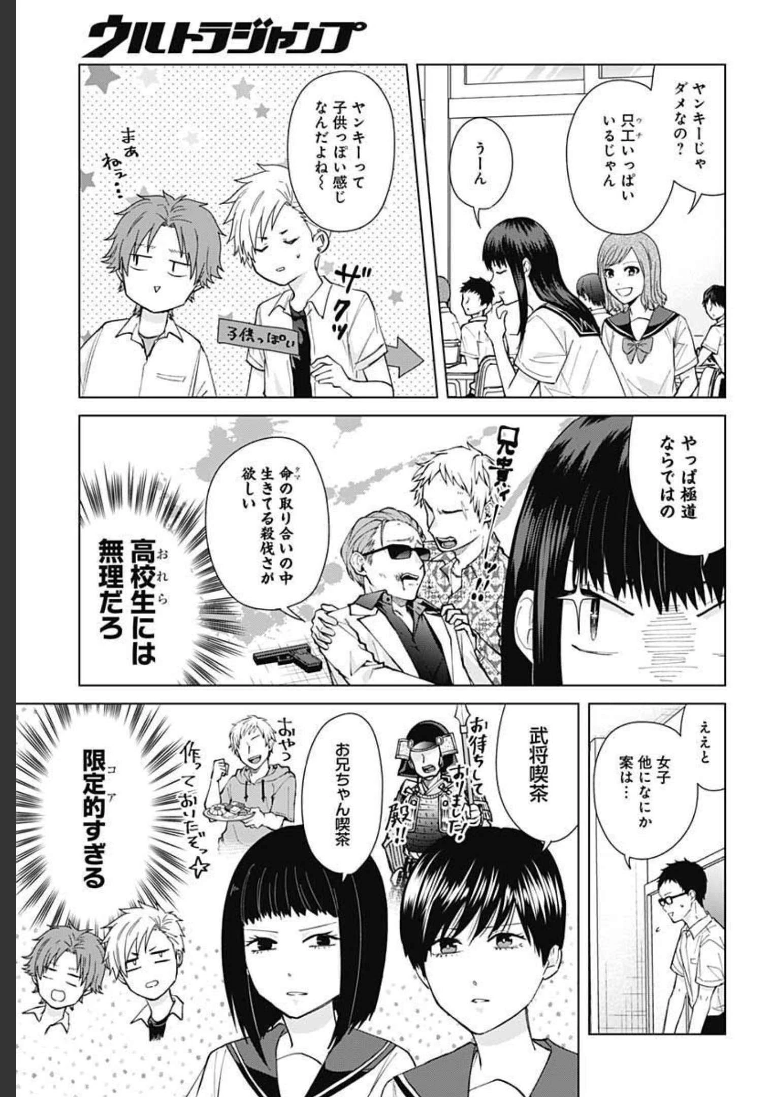 只野工業高校の日常 第50話 - 5