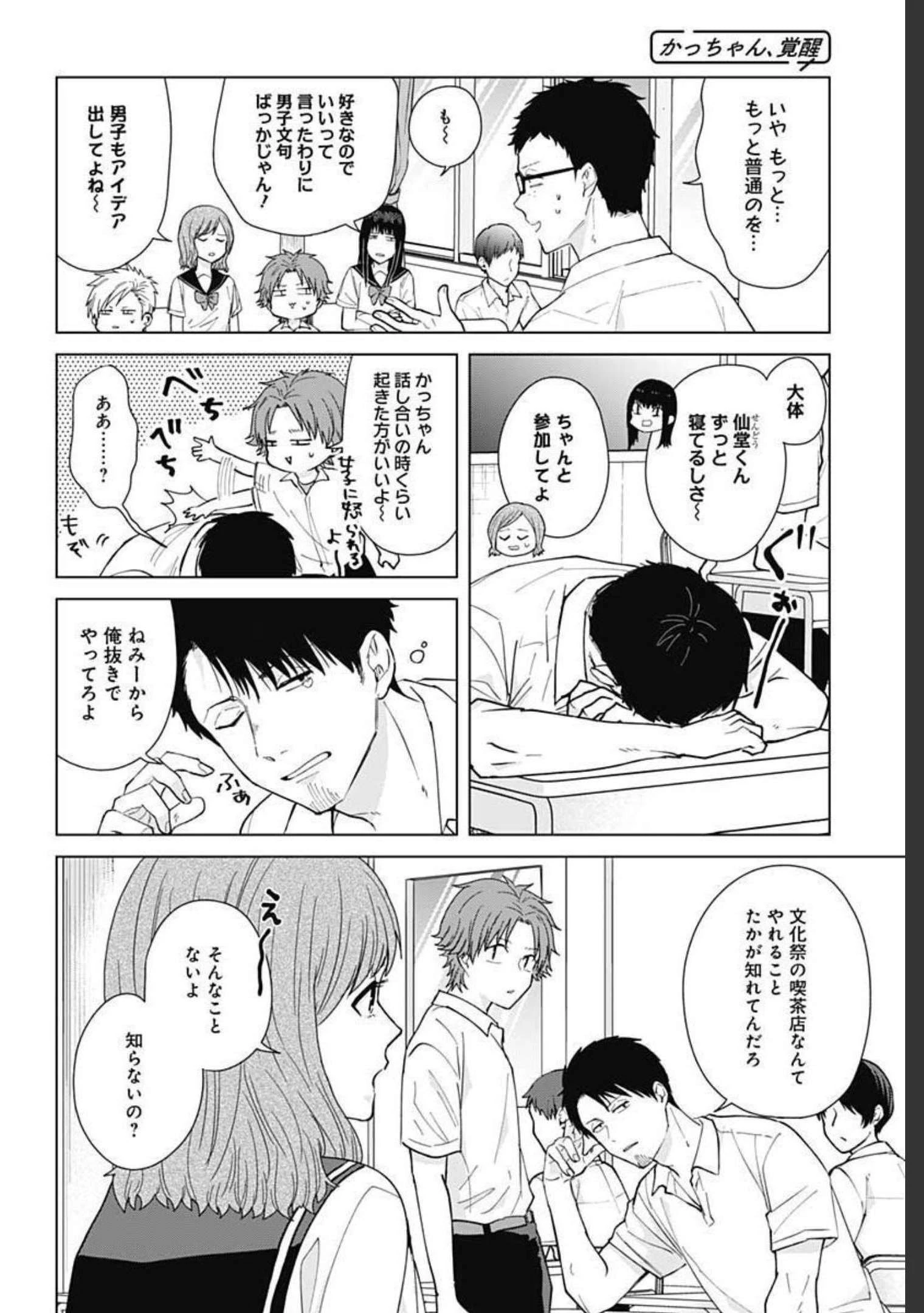 只野工業高校の日常 第50話 - 6