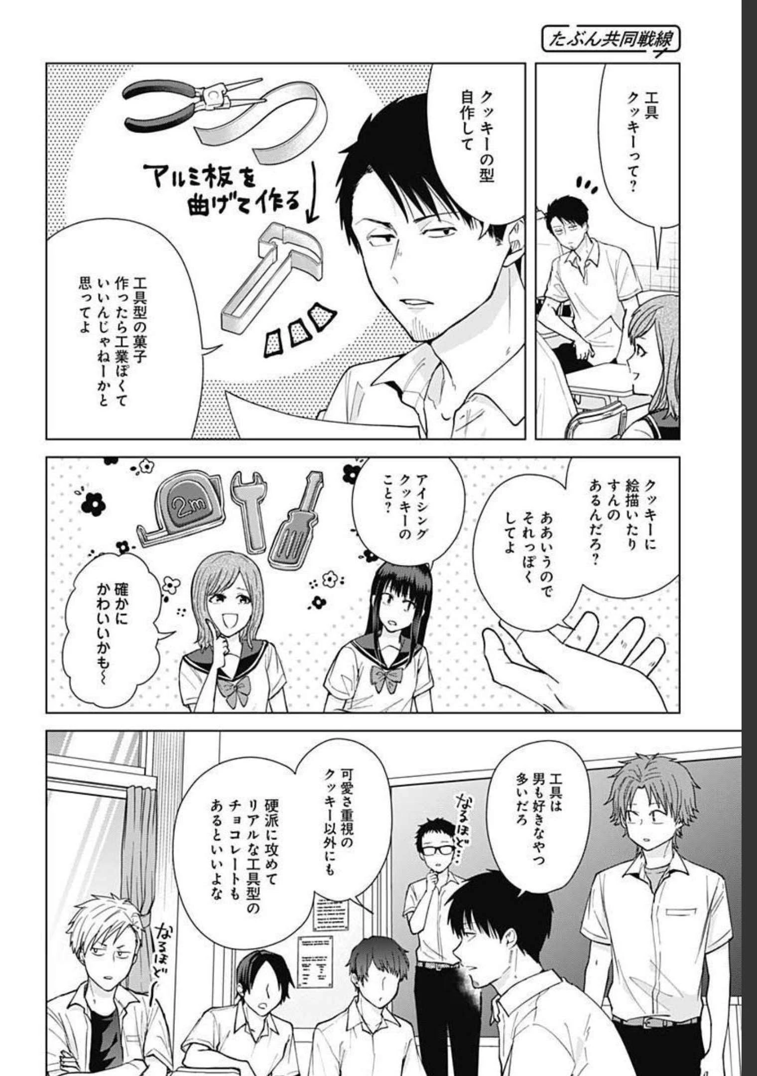 只野工業高校の日常 第50話 - 8
