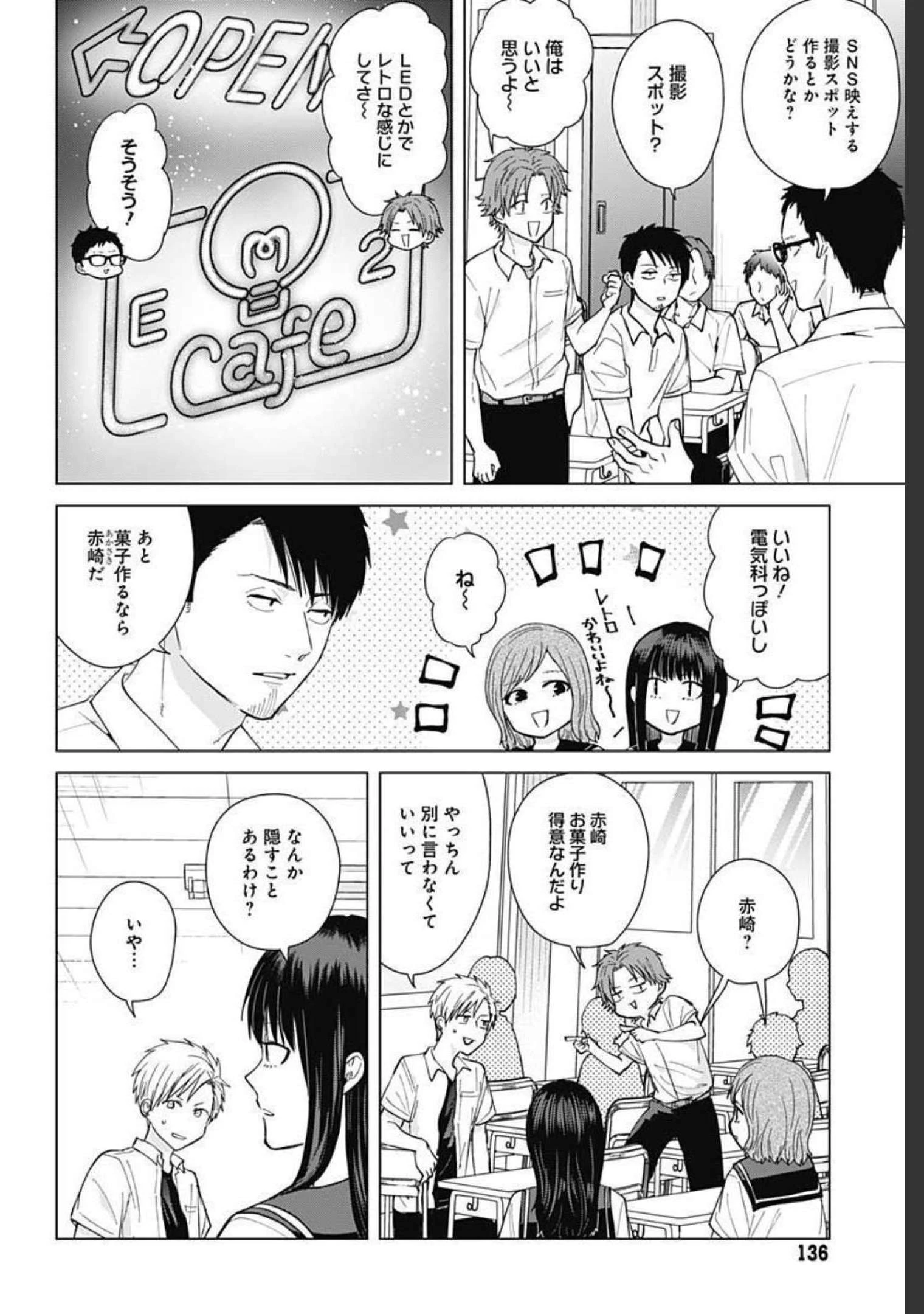 只野工業高校の日常 第50話 - 10