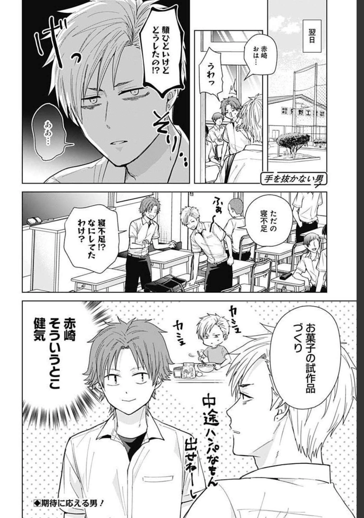 只野工業高校の日常 第50話 - 12