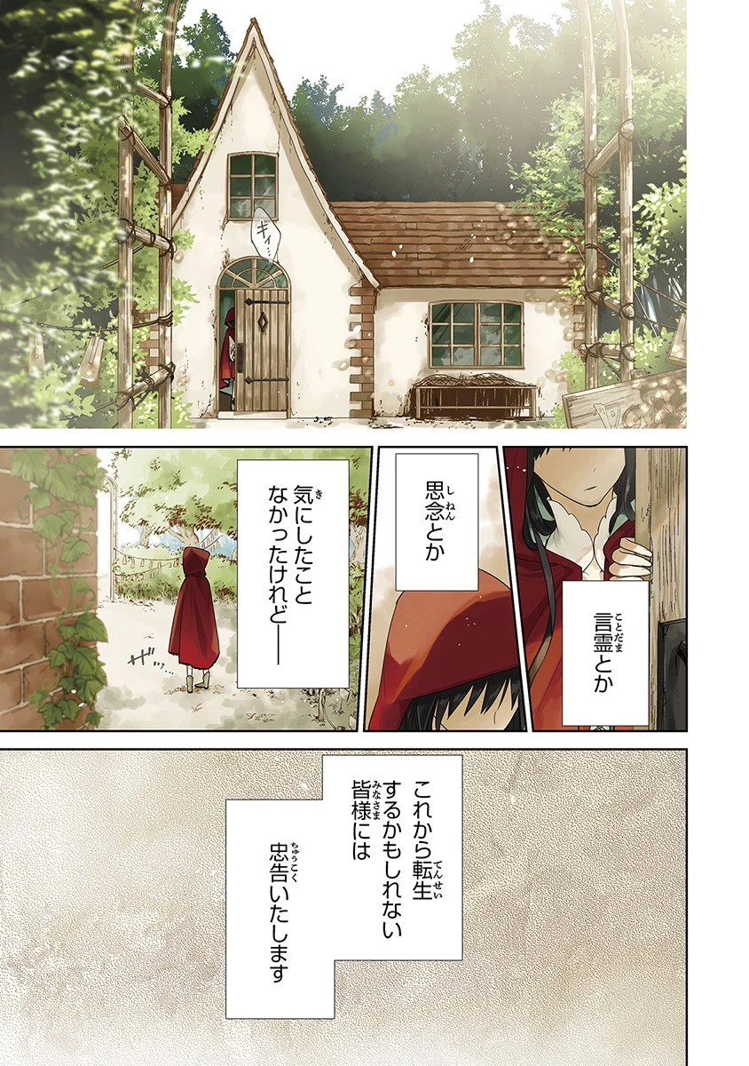 転生魔女は滅びを告げる 第1話 - 1