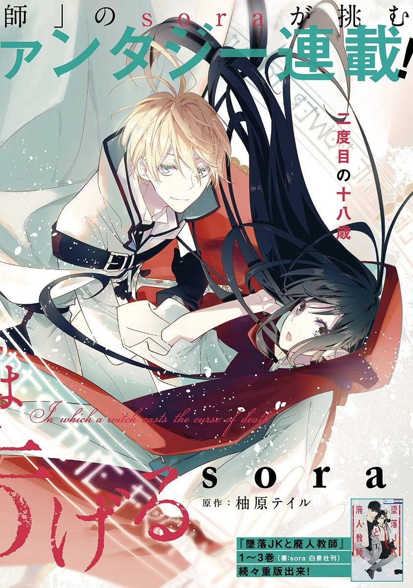 転生魔女は滅びを告げる 第1話 - 2