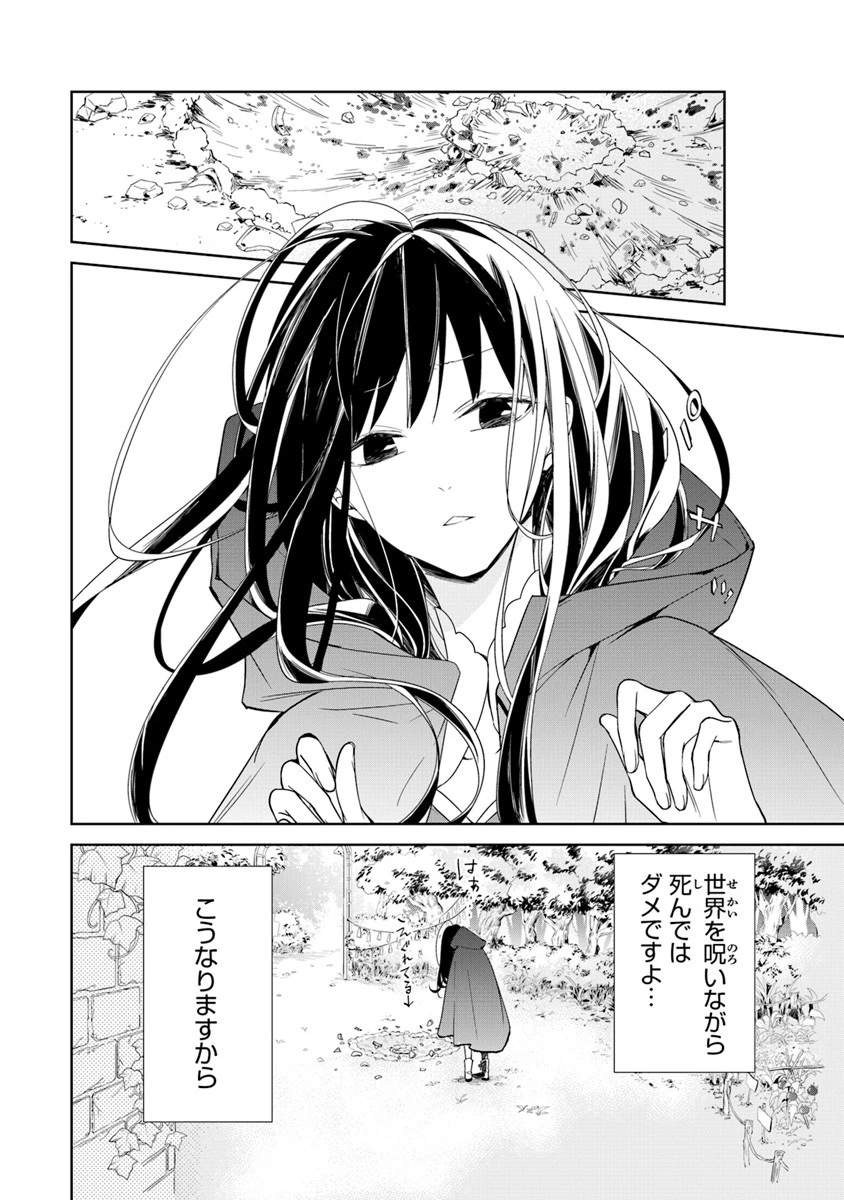 転生魔女は滅びを告げる 第1話 - 6