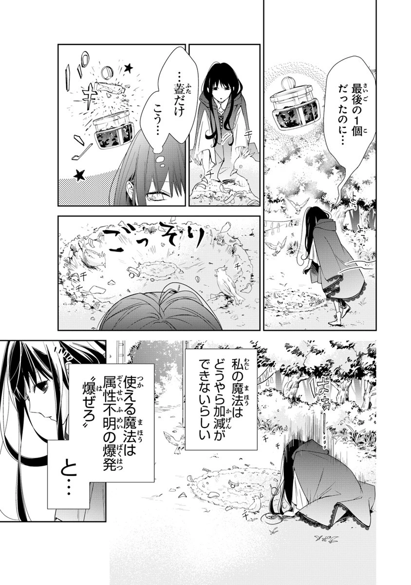 転生魔女は滅びを告げる 第1話 - 7