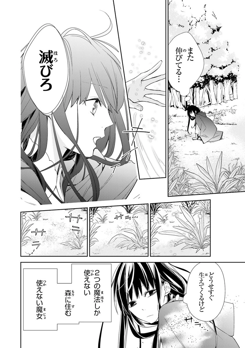 転生魔女は滅びを告げる 第1話 - 8