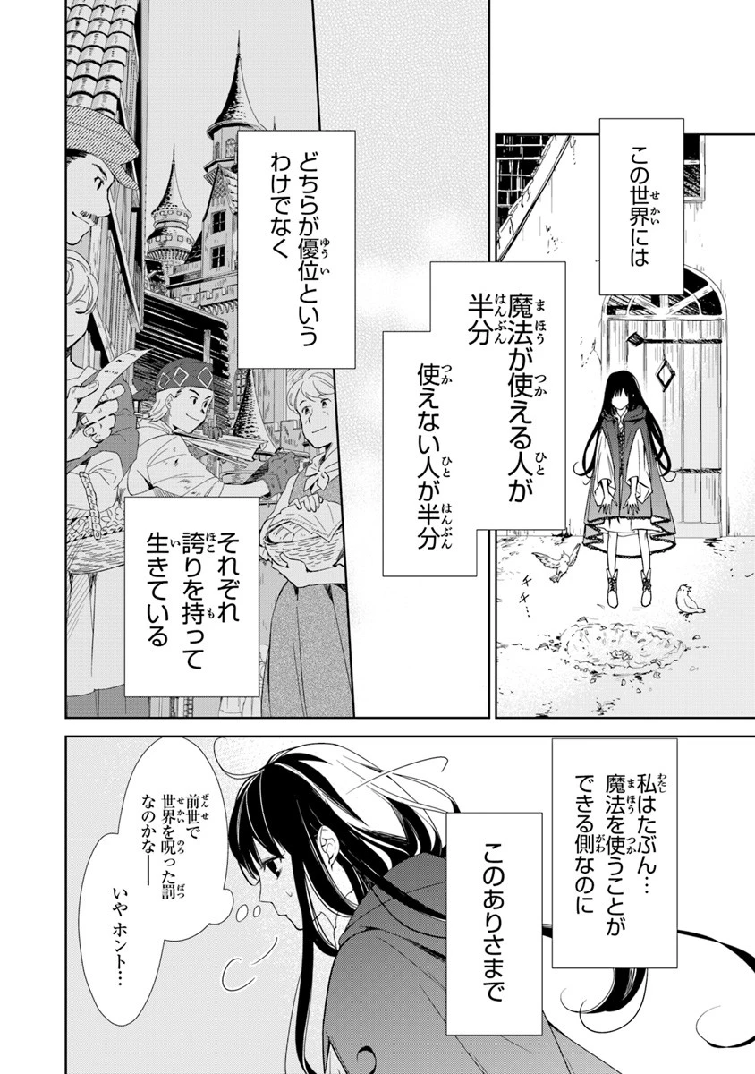 転生魔女は滅びを告げる 第1話 - 10