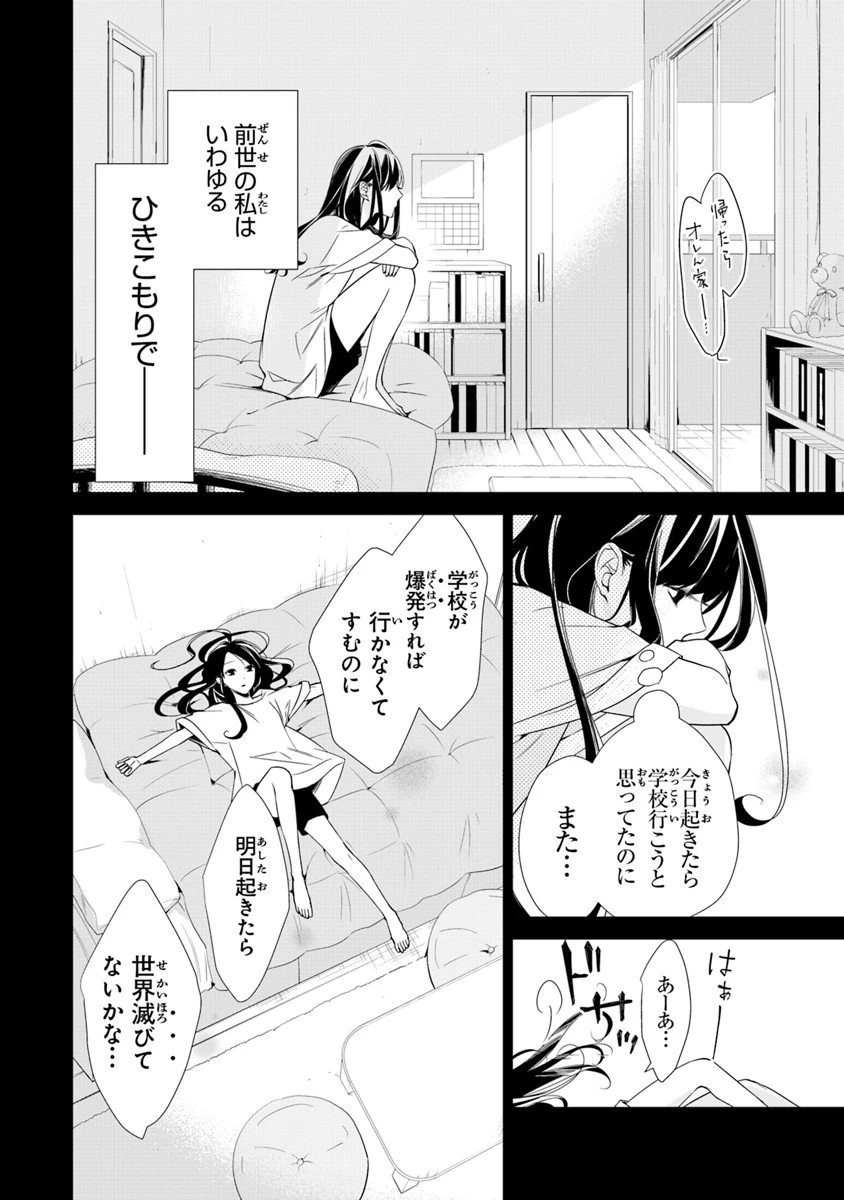 転生魔女は滅びを告げる 第1話 - 12