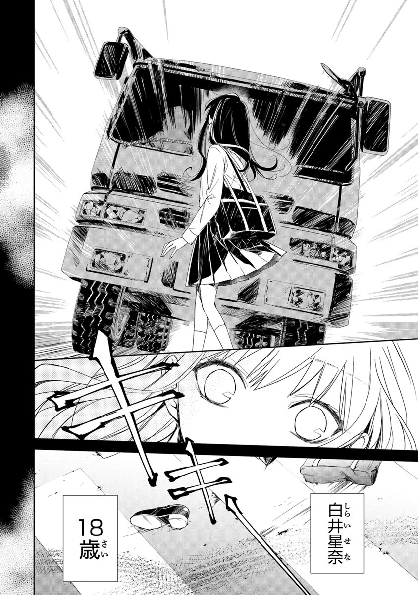 転生魔女は滅びを告げる 第1話 - 16