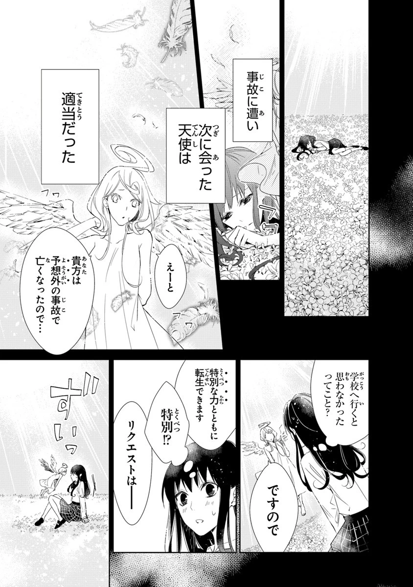 転生魔女は滅びを告げる 第1話 - 17