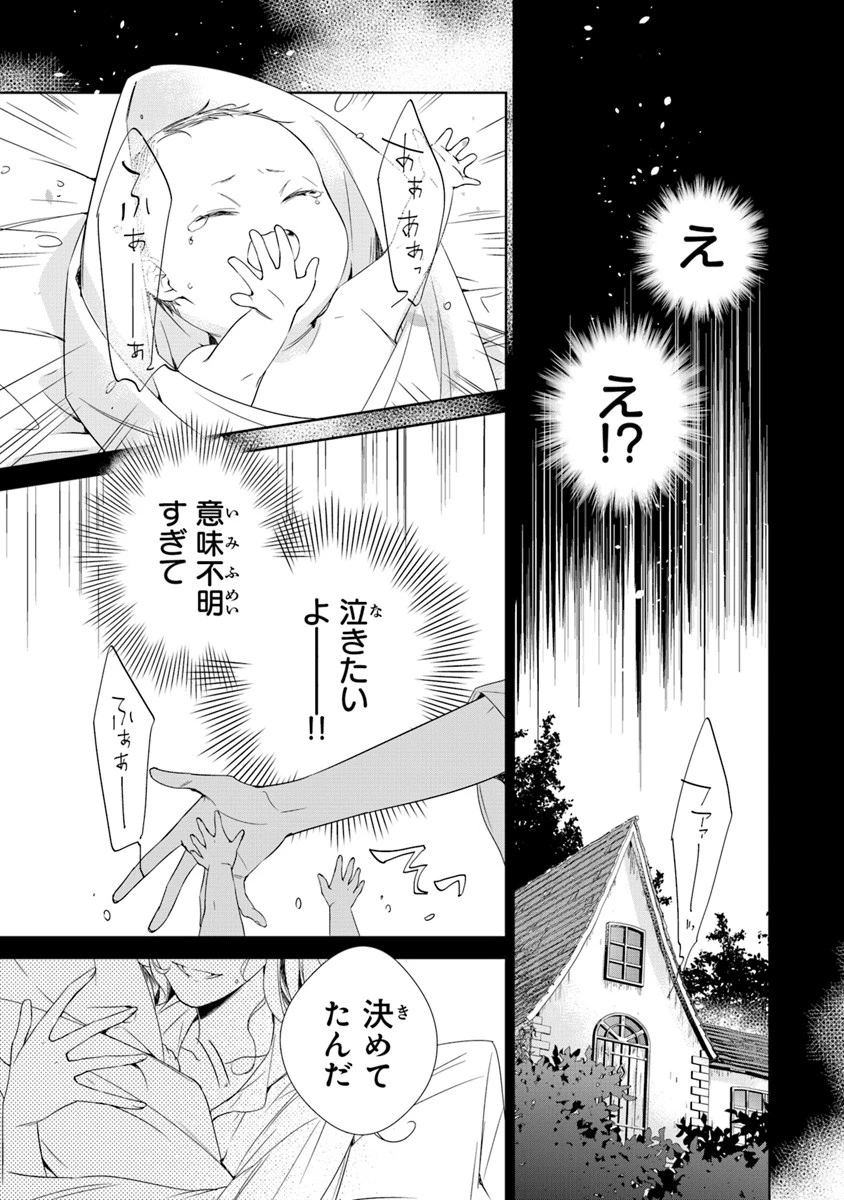 転生魔女は滅びを告げる 第1話 - 19