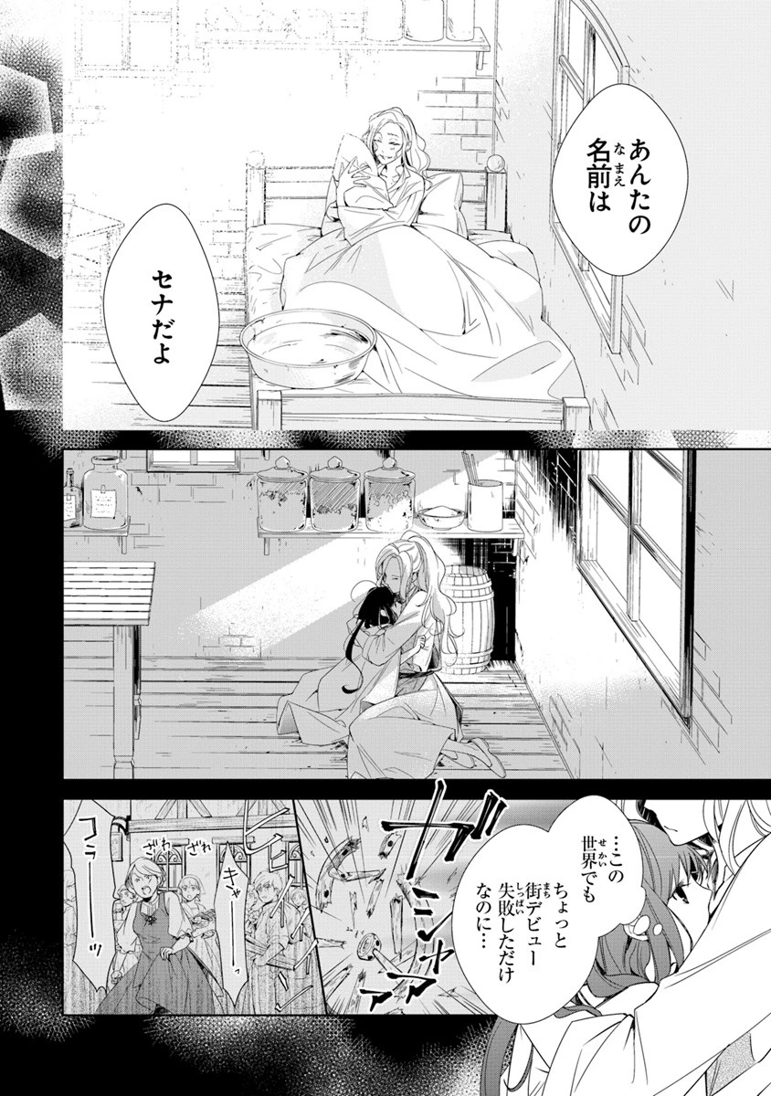 転生魔女は滅びを告げる 第1話 - 20