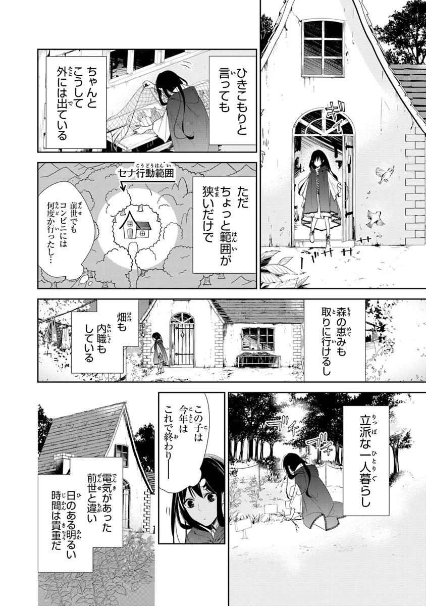 転生魔女は滅びを告げる 第1話 - 24