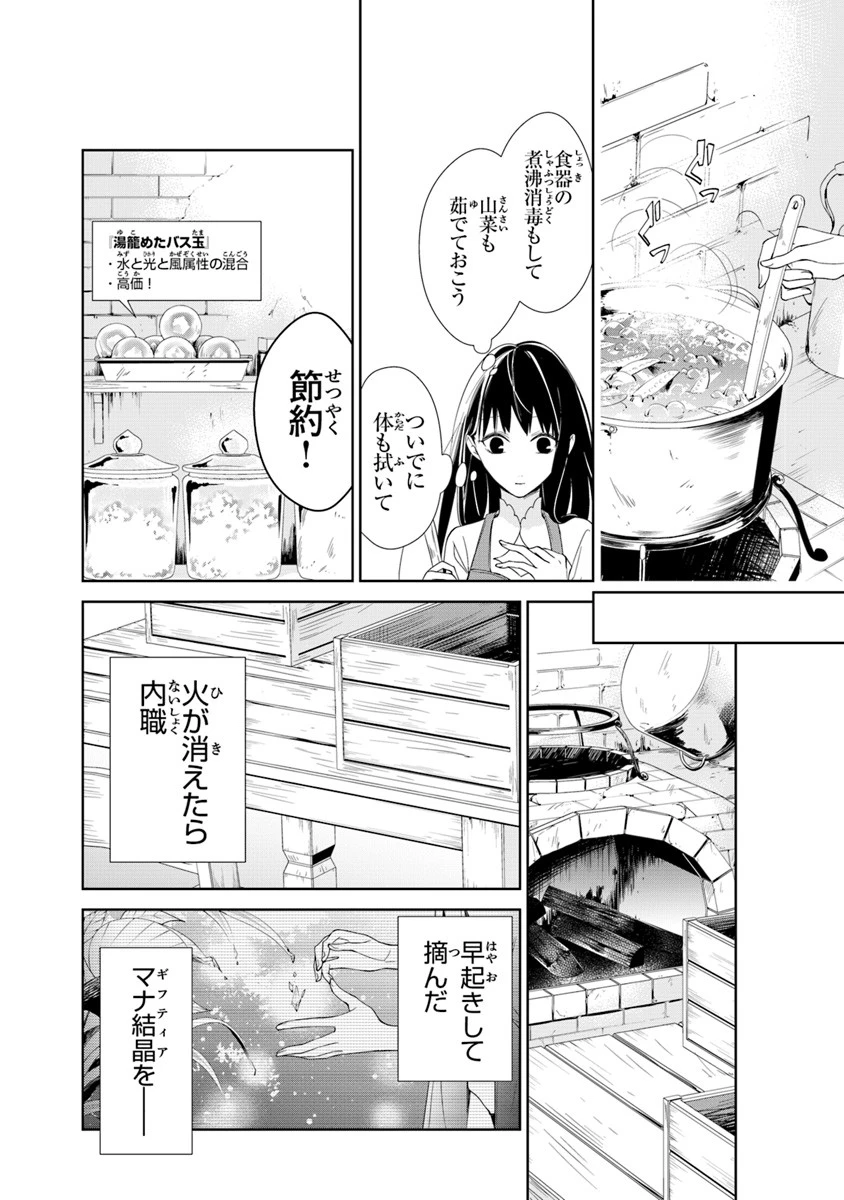 転生魔女は滅びを告げる 第1話 - 26