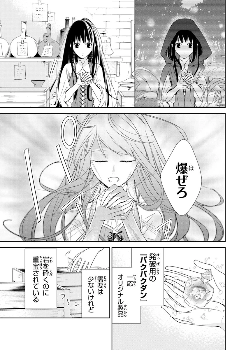 転生魔女は滅びを告げる 第1話 - 27