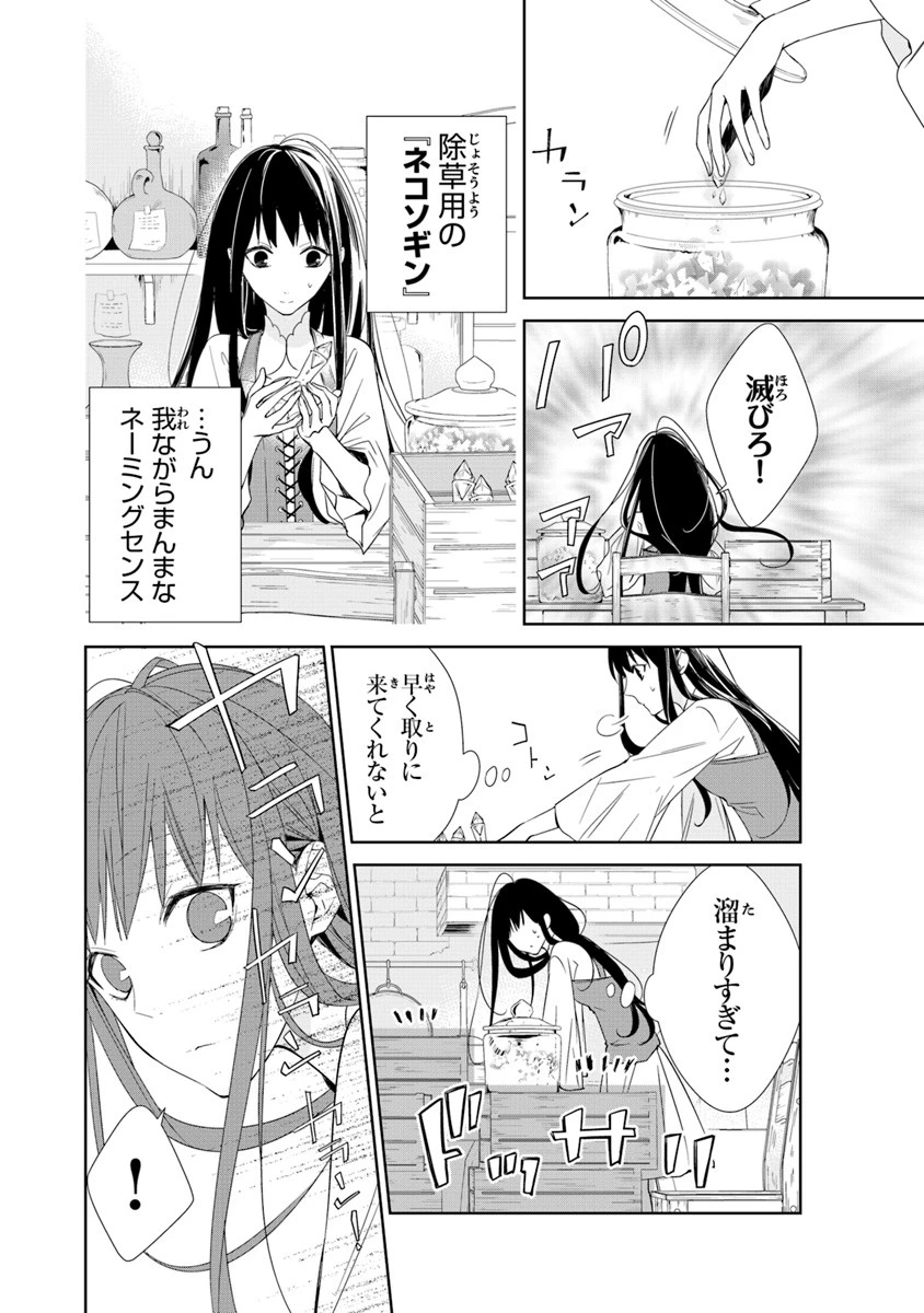 転生魔女は滅びを告げる 第1話 - 28