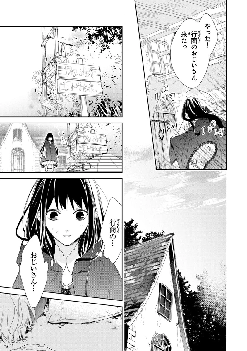 転生魔女は滅びを告げる 第1話 - 29