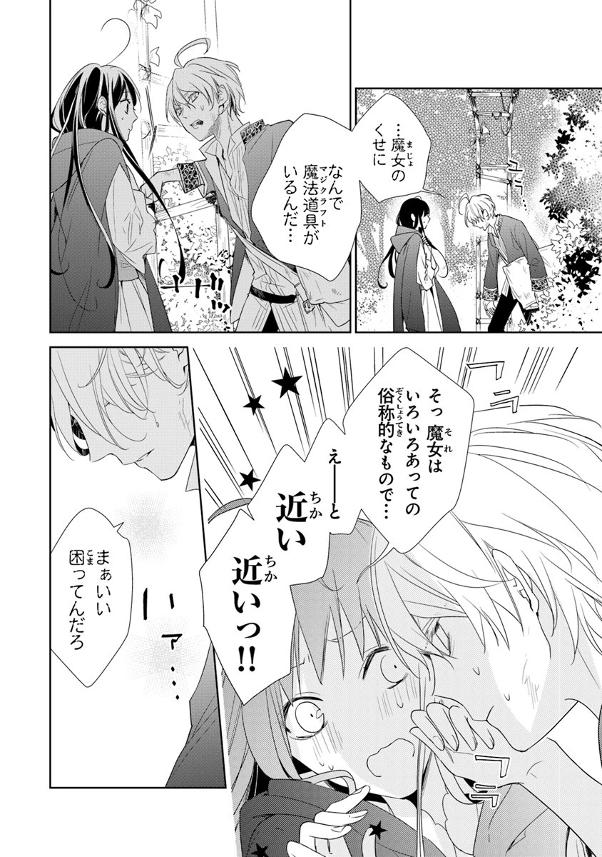 転生魔女は滅びを告げる 第1話 - 32