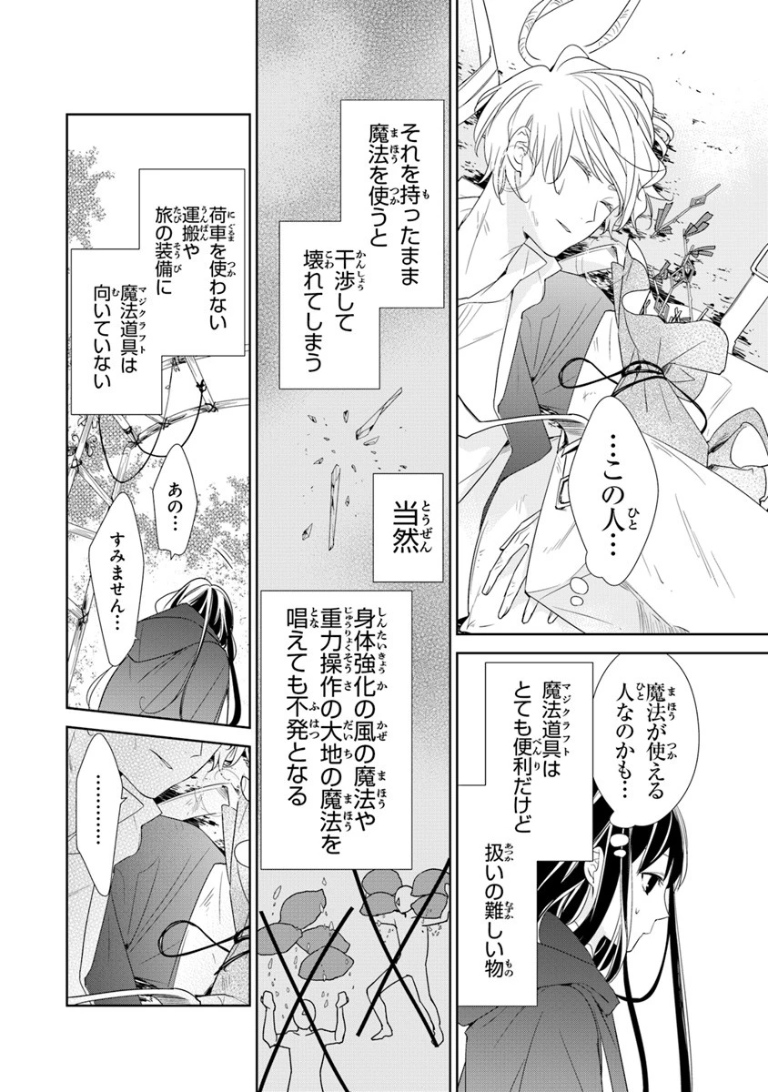 転生魔女は滅びを告げる 第1話 - 34