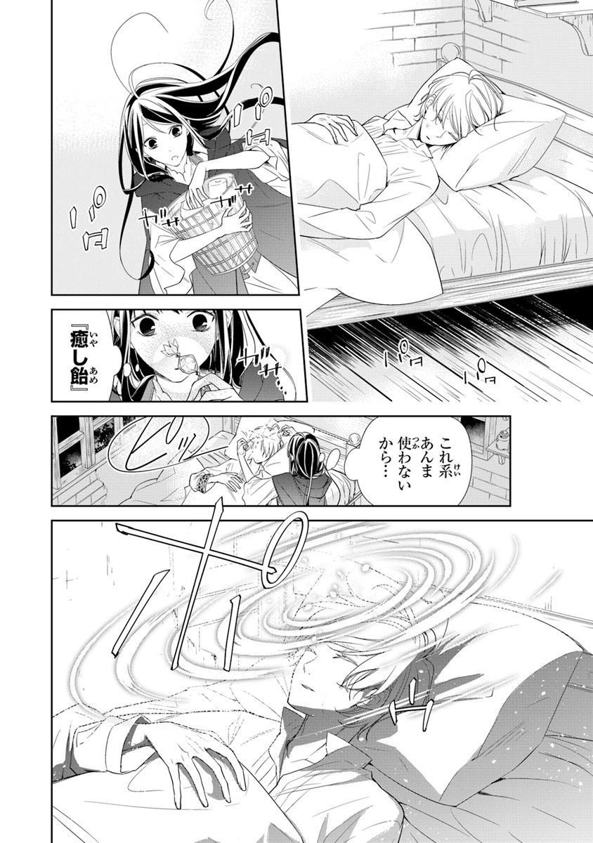 転生魔女は滅びを告げる 第1話 - 40