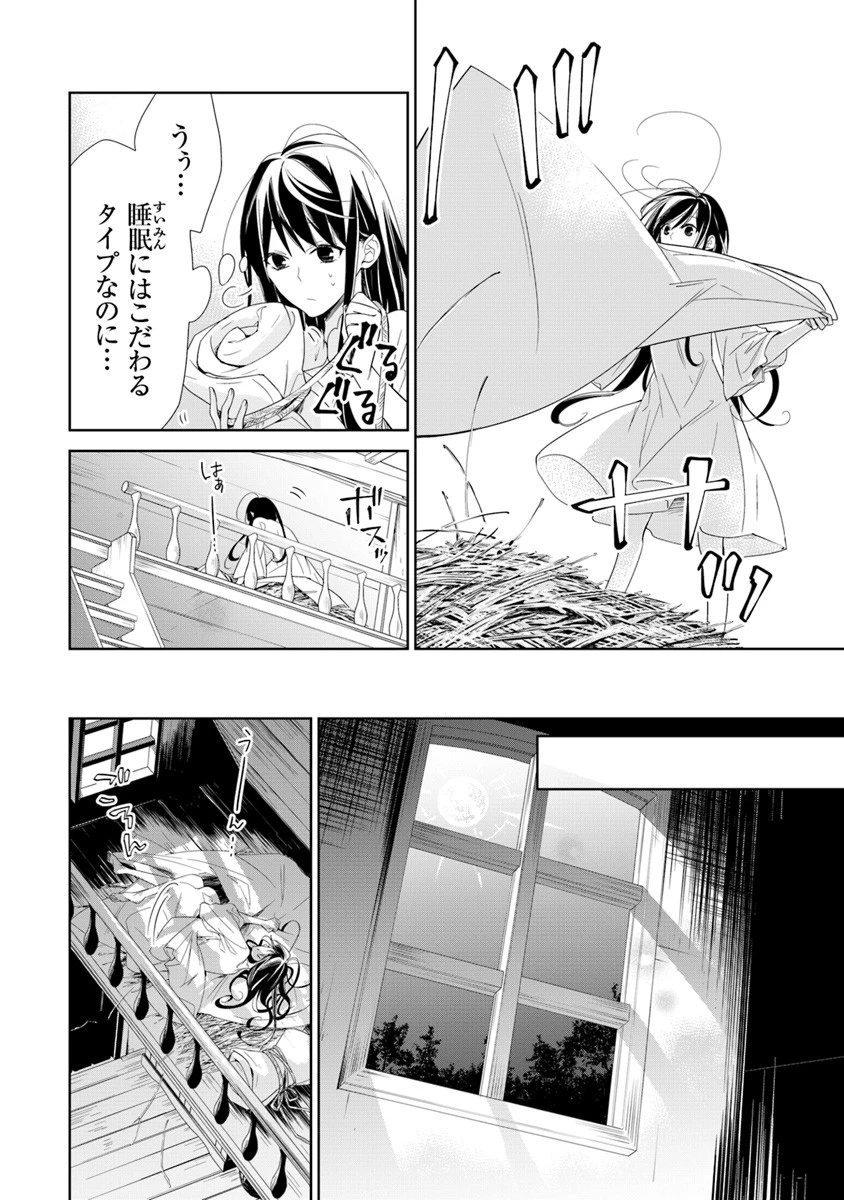 転生魔女は滅びを告げる 第1話 - 42