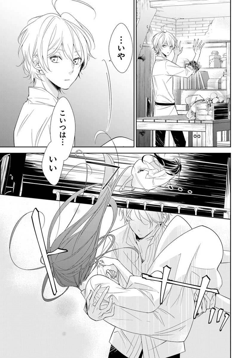 転生魔女は滅びを告げる 第1話 - 47