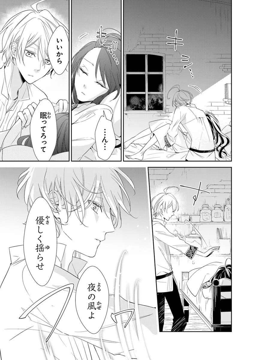 転生魔女は滅びを告げる 第1話 - 49