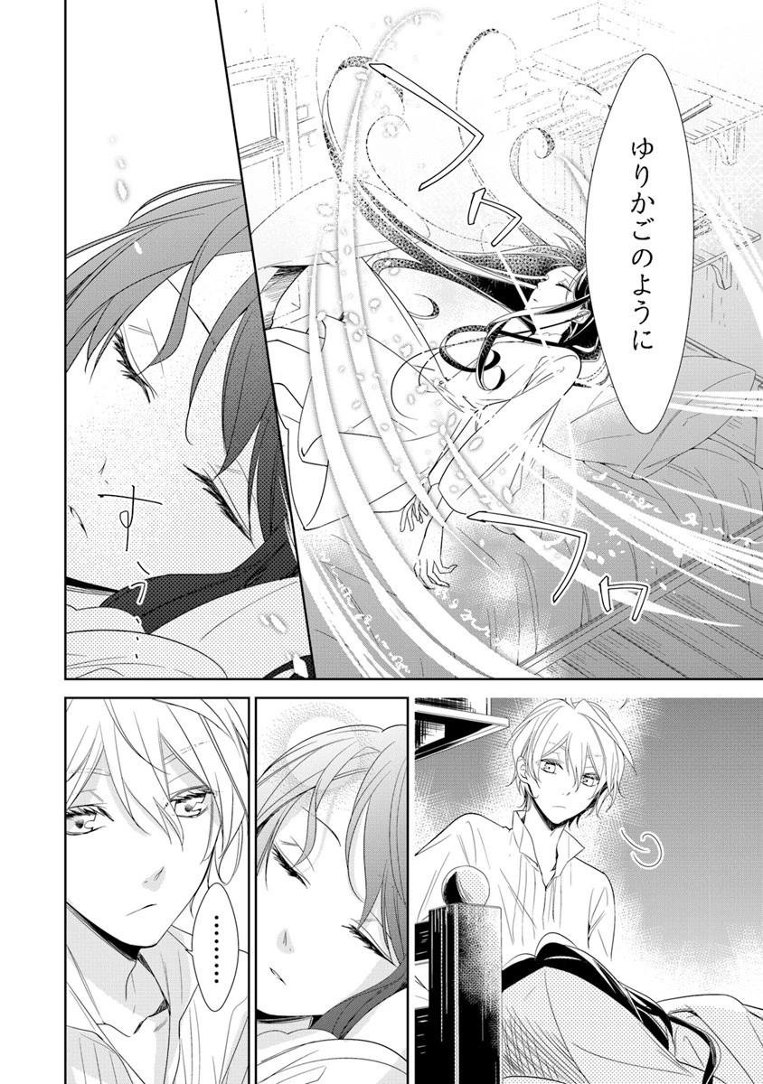 転生魔女は滅びを告げる 第1話 - 50